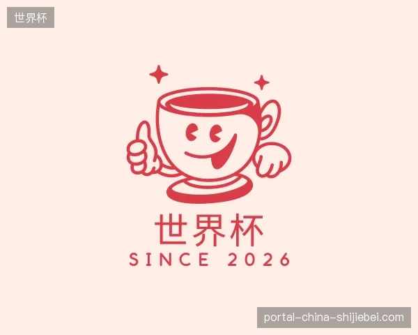 初识世界杯官方入口